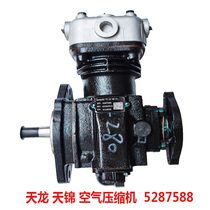 Adapted to Dongfeng commercial vehicle Tiangjin ISB country four Cummins engine pump air compressor assembly 5287588