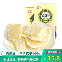  Grassland milk skin 100g dry milk skin Inner Mongolia grassland handmade milk skin crisp Children pregnant women snacks specialty