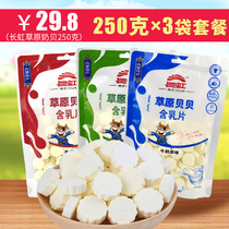 Changhong grassland Beibei 250g Inner Mongolia milk shellfish childrens milk snacks Inner Mongolia specialty milk tablets 3 bags set