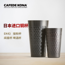 CAFEDE KONA TSUBAME Japan Original Yan San Wen Xiang EK43 Small Fuji Powder Cup Copper Cup