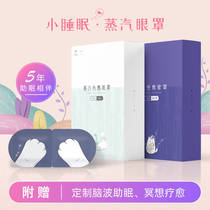 Small sleep steam hot compress eye mask sleep help sleep meditation relieve fatigue shade cute lunch break stay up late eye protection gift box
