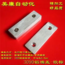 Aluminum alloy end cover 3090 plug cover plate European standard National Standard profile parts CNC processing customized direct sale hot sale