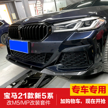  Suitable for 21 BMW new 5 series modified M5 models in the net front and rear lips and tail wings in the net tail throat MP kit