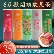6 0 Micro-smoke effect wormwood strips Bold plus medicine Thunder fire moxibustion moxibustion strips Pure wormwood five-year old wormwood strips Household