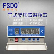 Dry-type Transformer Thermostat BWD-3K130 Intelligent Temperature Controller BWDK-3200D326D LD-B10 Series