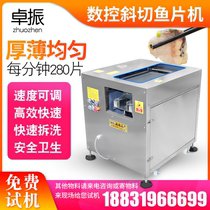 Zhuo Zhen oblique fillet cutting machine electric automatic CNC fillet fish Machine commercial cutting black carp grass carp pickleed fish boiled fish