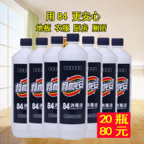 Longan 84 disinfectant 500g * 20 household clothing sterilization bleaching pet floor cleaning 84 disinfectant water