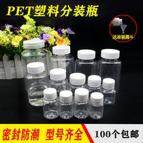 Transparent pet plastic bottle small bottle with lid Liquid Dispensing Bottle small medicine bottle sealed empty bottle small sample bottle