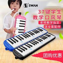 Swan brand mouth organ 37 key students use beginners children boys and girls to play special oral piano