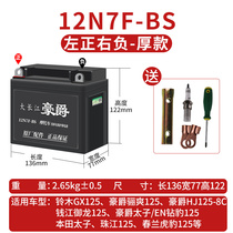 Original Dachangjiang Haojue 125 Motorcycle Battery DK150-2 Xiguan Maintenance-free Dry Battery