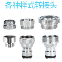 Washing machine faucet adapter basin interface converter 2028mm to 22mm fine teeth 6 minutes to 4 minutes thick teeth