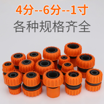 Car wash gun accessories water pipe hose household connector 4 minutes 6 minutes 1 inch hose conversion head watering tool interface