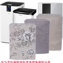 Air purifier dust cover Dehumidifier dust cover Household air conditioning fan dust cover fabric