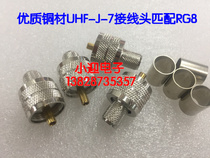 High quality copper UHF-J-7 crimp walkie-talkie large M male head thick needle matching RG8 car head feeder connector