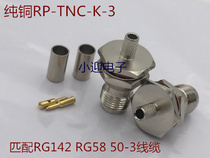 RF pure copper RP-TNC-3 coaxial connector TNC female reverse crimp external screw inner pin matches 50-3 feeder