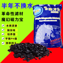 Fish tank water purification magnetic treasure water-free water filter material filter material upper filter bottom filter side filter fish tank filter material