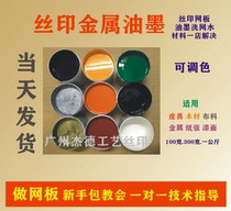 Metal screen printing ink plastic abs pvc leather ink Wood acrylic paper etc