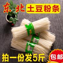Authentic northeast vermicelli 5kg potato flour potato vermicelli Handmade coarse farm specialty round vermicelli hot pot wide powder