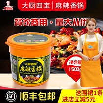 Chef Sibao Spicy hot pot seasoning 1 5kg dry pot material Commercial dry pot sauce Spicy hot pot Spicy hot pot seasoning