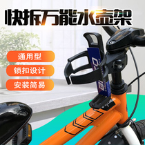 Bicycle kettle holder kettle water cup holder motorcycle mountain bike childrens bicycle cart universal accessories