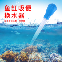 Multifunctional fish tank water changer toilet fish Thai fighting fish aquarium special manual Press straw lender