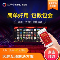 DT WeChat on the wall check-in lottery software program annual meeting shake red envelope rain Big screen interactive system artifact