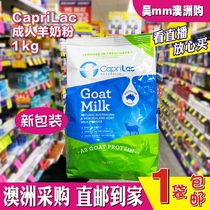 Australian caprilac adult goat milk powder student baby pregnant woman high calcium high zinc middle aged and old 1kg