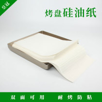 Baking paper silicone oil paper baking paper baking conditioning paper high temperature oven paper 500 sheets