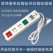 Interman TV special smart plug-and-row companion socket infrared remote control automatic power-off wiring board plug-in board