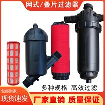 Agricultural irrigation filter Filter mesh laminated butterfly filter Mesh fine sand impurity drip irrigation filter equipment