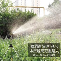 Lawn rocker spray gun automatic rotation watering Garden gardening agricultural irrigation Field watering nozzle irrigation spray
