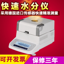 Chinese medicine Western medicine moisture analyzer medicinal materials feed moisture measuring instrument health products beverage solid content detector