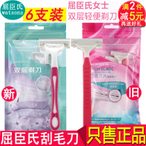 Watsons double-layer blade lightweight shaving shaving knife 6-pack Women hair removal knife to armpit hair private leg