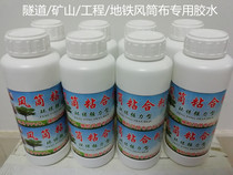 Duct glue Mining engineering subway tunnel duct special glue Strong adhesive manufacturers direct sales