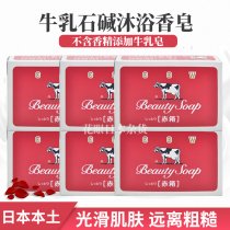 Japan imported stone alkali COW COW brand milk frankincense soap Cleansing bath soap Milk moisturizing red box 100g*6 pieces