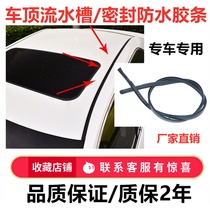 Suitable for 05 06 07 08 0910 old Ruiz roof water tank waterproof rubber strip Roof seal strip