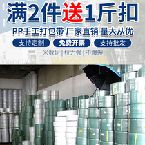 Paper plastic PP handmade white packing tape with plastic packing belt manual packing belt carton packing strap packing belt