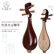 Sound tide Liuqin National plucked instrument 8D1M polished red iron wood bean Earth pipa small pipa liuqin stage performance