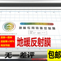 Floor heating reflective film Heat insulation film Pure aluminum insulation electric floor heating geothermal film Aluminum foil mirror reflective film True aluminum reflective film