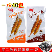 True flavor Japanese saury ready-to-eat spicy spiced seafood dried fish canned fish snacks 40 bags