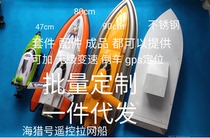 Sea hunt remote control ship pull net ship send hook ship nesting ship batch OEM one piece to make up the difference to make up the shipping fee