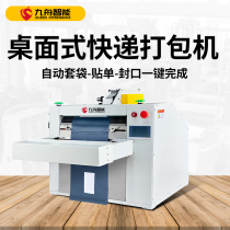 Baler Small desktop automatic food clothes T-shirt Intelligent scan code Express bagging packaging machine equipment