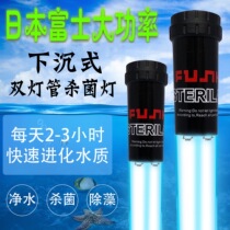 Japan Fuji koi fish pond ultraviolet germicidal lamp fish tank UV water purification lamp disinfection of green algae fish pond sterilization lamp