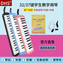 DHS mouth organ 37 keys 32 keys children Primary School students classroom teaching professional playing level beginner Wind instruments
