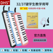 DHS mouth organ 37 keys 32 keys children Primary School students classroom teaching professional playing level beginner Wind instruments