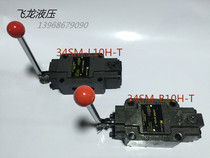 34SM-B10H-T spring return 34SM-L10H-W steel ball positioning Shanghai type manual reversing valve