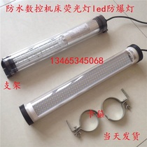 JY37 waterproof CNC machine tool fluorescent work light LED lathe explosion-proof lamp 220v24v 36v lighting lamp