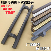 Thickened round pipe stainless steel glass door big handle No fingerprint inclined foot Horse hooded foot subblack pushed Ramen wooden door handle