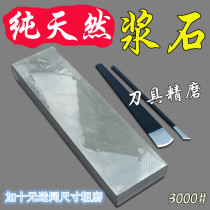 5000 mesh grindstone natural Pulp stone household kitchen knife carpentry knife scissors pedicure fine grinding oil Stone