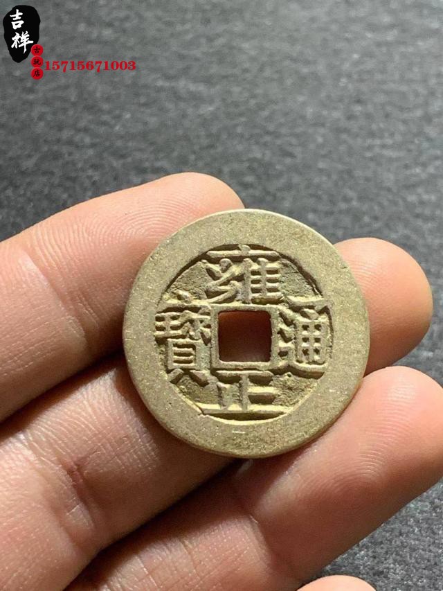 Antique coins Yongzheng Tongbao square hole copper money Copper coin real money engraving mold one to one sand (random delivery)